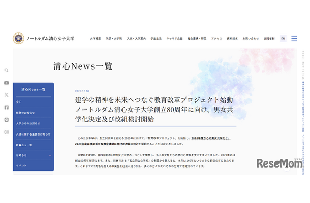 ノートルダム清心女子大学Webサイトより