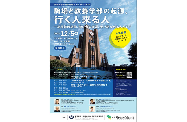 教養学部特別セミナー「駒場と教養学部の起源、行く人来る人」