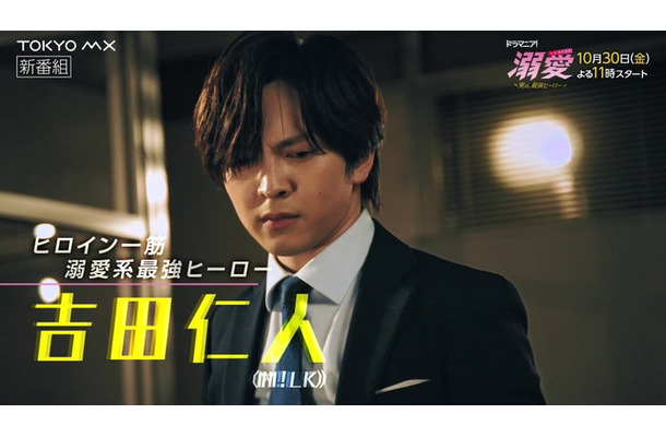 吉田仁人(C)一城れもん・海咲ねむる/DPN ブックス(C)TOKYO MX