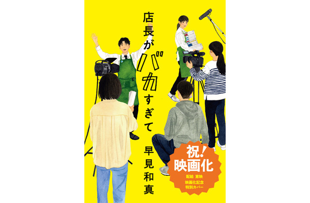 「店長がバカすぎて」原作書影:装画:田中海帆 装幀:名久井直子