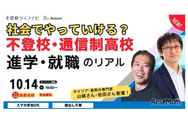 うちの子、将来社会でやっていける?不登校・通信制高校から考える、進学・就職のリアル