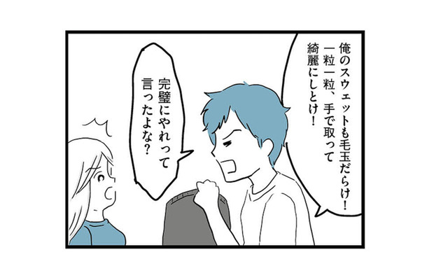 「家事は完璧にやれ」妻には厳しく、自分は好き放題。わざと家事を増やす嫌がらせまで【モラハラ夫討伐日記 #18】