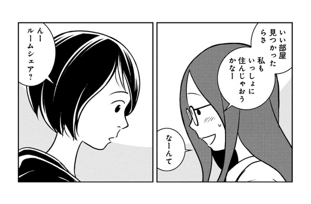 「一緒に住んじゃおうかな」部屋探し中の友人にルームシェアを提案すると…【ブラガール #6】