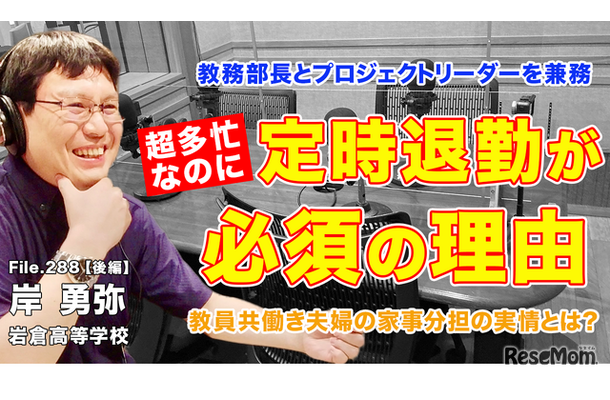 TDXラジオ「Teacher’s［Shift］～新しい学びと先生の働き方改革～」岩倉高等学校 岸勇弥先生・後編