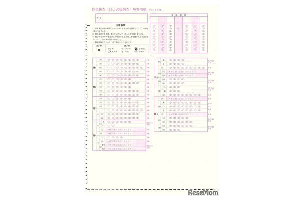 令和8年度入学者選抜の特色検査問題をもとに作成したマークシート方式の解答用紙イメージ