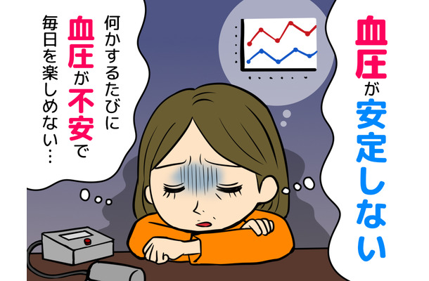 「血圧170!」以前は正常だったのに、もしかして怖い病気? 50代女性を苦しめた「更年期血圧症」とは