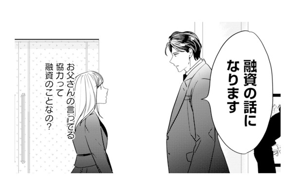 父の葬儀に現れた悪名高い酒造会社の代表。突然“融資”の話を持ちかけられ…!?【冷徹社長の溺愛に酔わされて #2】