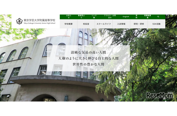 東京学芸大学附属高等学校