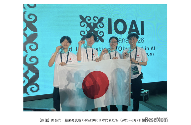 閉会式・結果発表後のIOAI2026日本代表たち(2026年8月7日撮影)