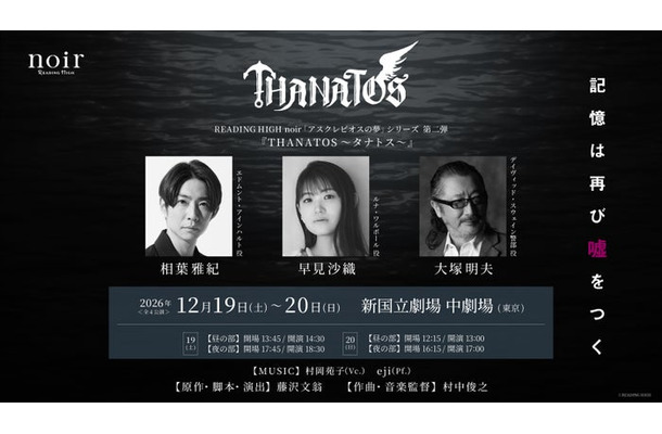 「THANATOS～タナトス～」（提供写真）