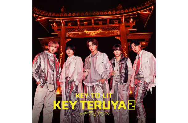 KEY TO LIT「KEY TERUYA2 ～キテルヤツ～」初回盤B（提供写真）