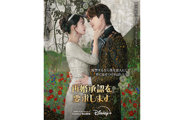 「再婚承認を要求します」(c) 2026 Disney and its related entities