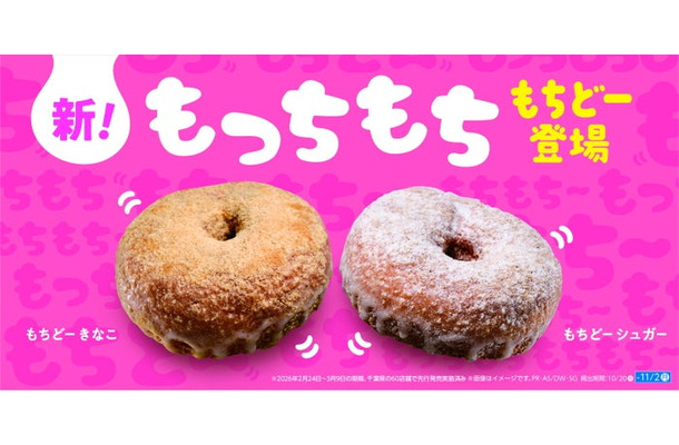 もちどー各171円(税込)/提供画像
