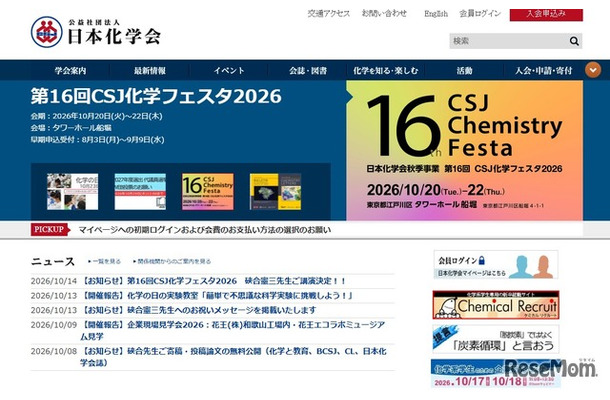 日本化学会
