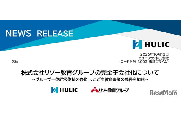 ヒューリック、リソー教育を完全子会社化へ