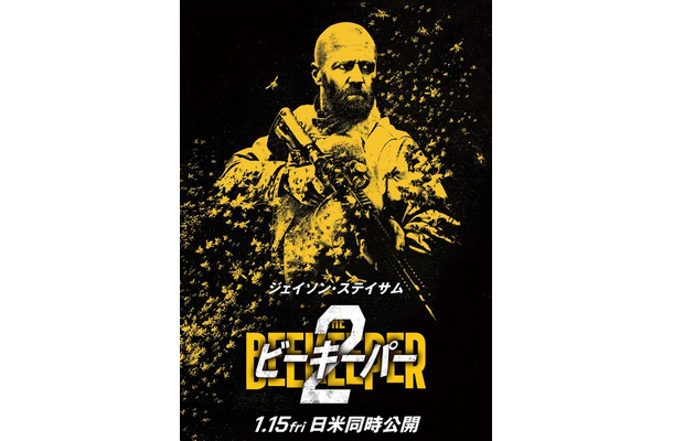 『ビーキーパー』© 2024 Miramax Distribution Services, LLC. All Rights Reserved.