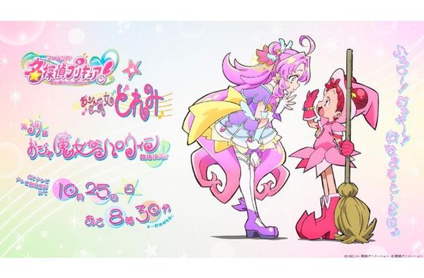 名探偵プリキュア！公式サイトより