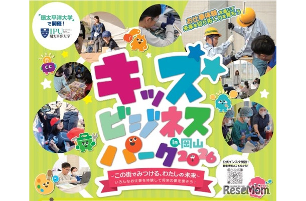 キッズビジネスパーク2026 in 岡山