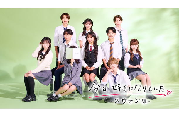 「今日、好きになりました。スウォン編」(C)AbemaTV,Inc.