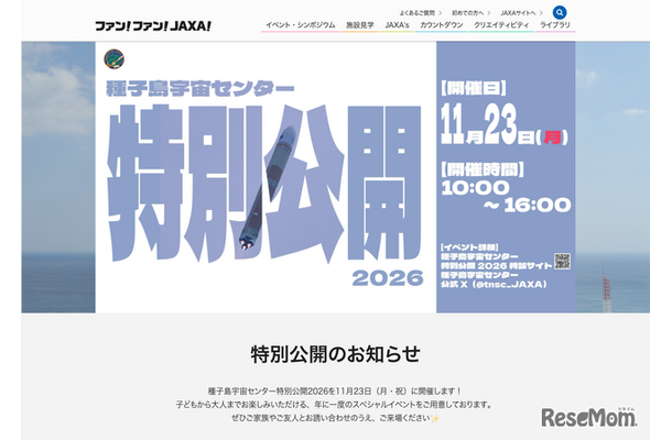 種子島宇宙センター特別公開2026