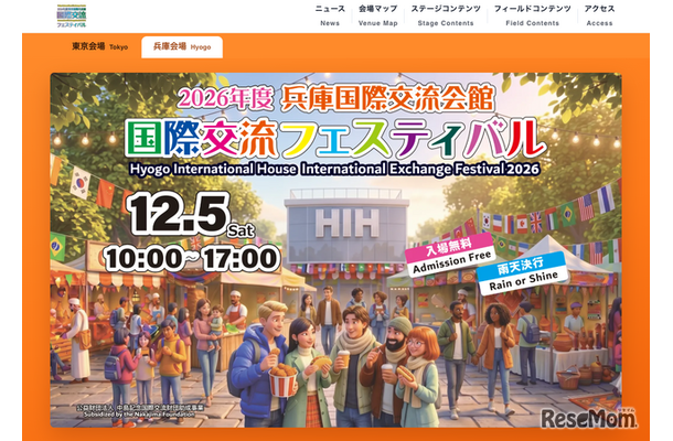 2026年度 兵庫国際交流会館国際交流フェスティバル