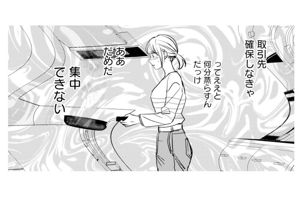 突然の取引中止が頭から離れない…。気づけば夕食のハンバーグは真っ黒に【冷徹社長の溺愛に酔わされて #14】