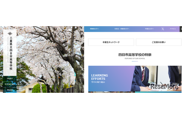 三重県立四日市高等学校