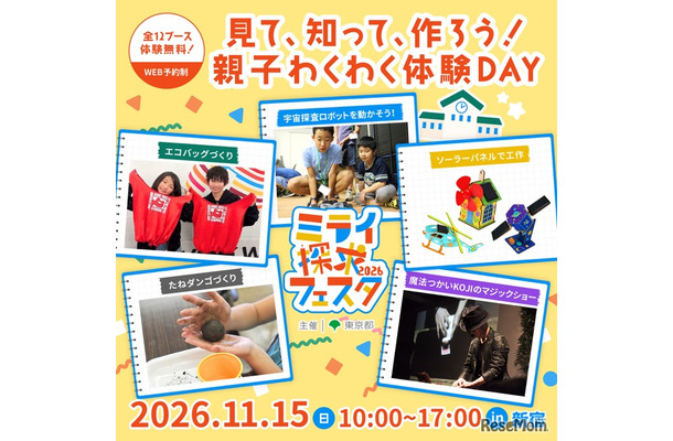 ミライ探求フェスタ2026