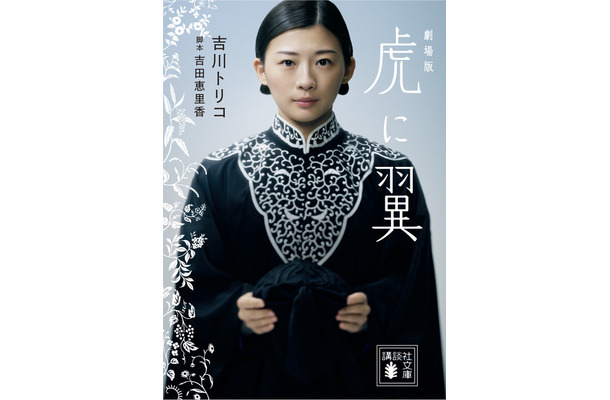 「劇場版 虎に翼」2027 劇場版「虎に翼」製作委員会