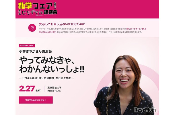 私学フェア2027 and ビリギャル講演会