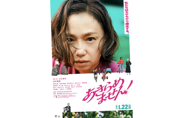 『あきらめません!』©垣谷美雨/講談社 ©「あきらめません!」製作委員会
