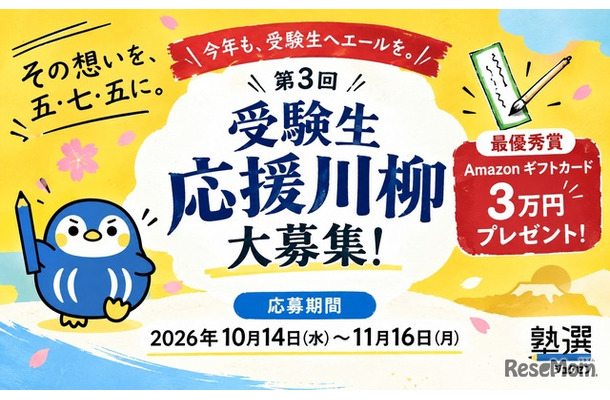 第3回受験生応援川柳