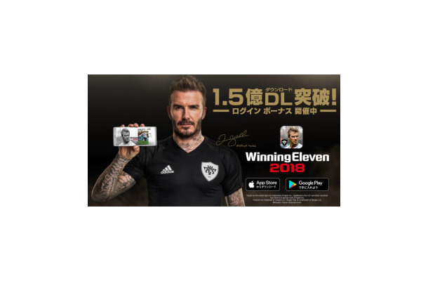 モバイル『ウイイレ2018』、驚きの速さで世界累計1.5億DLを達成！