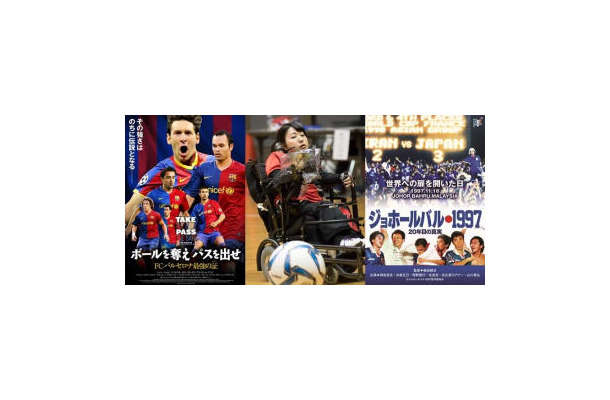 今週金曜はサッカー映画でオールナイト！東京国際映画祭と「YFFF」のコラボ企画が実施