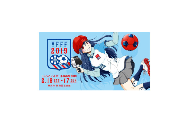 ヨコハマ・フットボール映画祭2019、開催間近！今年の上映作品はこんな感じ