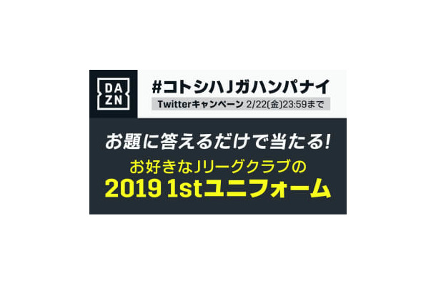 Qoly×DAZNのJ開幕企画！今季のJリーグ「一番かっこいいユニフォーム」を決めよう