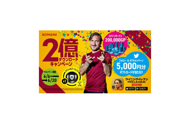 モバイル『ウイイレ2019』、世界累計2億DLを達成！記念イベントがスタート