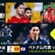日本代表「アウェイ2連戦」！独占配信のDAZN、解説陣のコメントがアツい