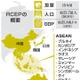 RCEP協定発効、15カ国加盟