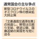 国会、オミクロン対策が争点