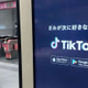 TikTok、20人に金銭
