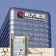 中国恒大、債務2兆円返済計画
