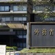 日米、中国にらみ戦略的対話