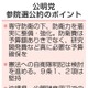 公明「防衛力を着実に強化」