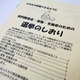 知的障害者向け選挙の手引を作成