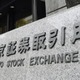 東証、午前終値2万7549円