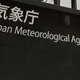 10月暖かく、冬は低温か
