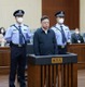 中国元公安次官に死刑判決