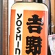 吉野家牛丼20円値上げ