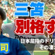 同じドリブラーだから分かる！大分トリニータMF梅崎司の「三笘薫評」がとっても興味深い